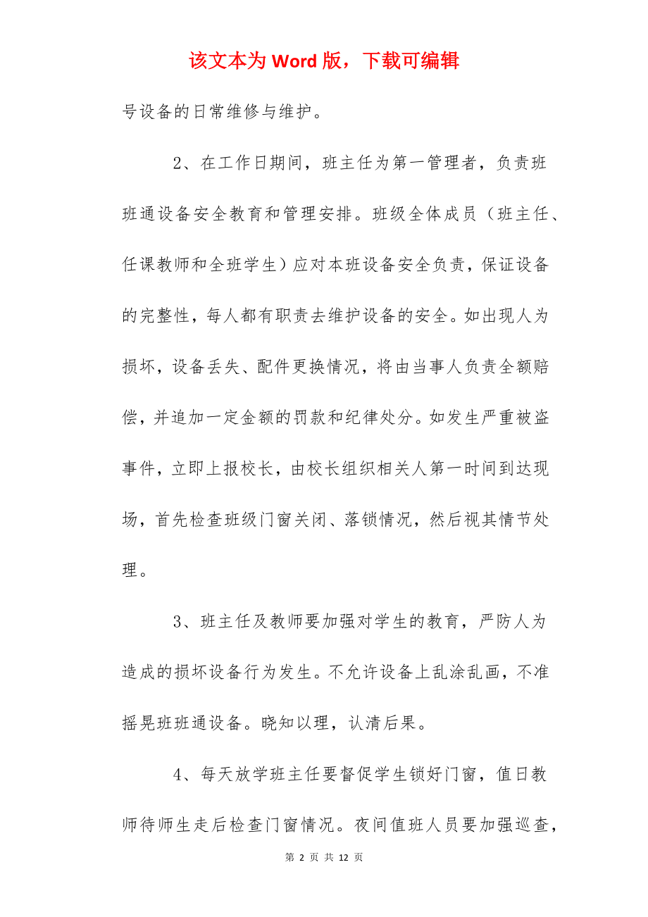 班班通设备管理使用规定和方案.docx_第2页