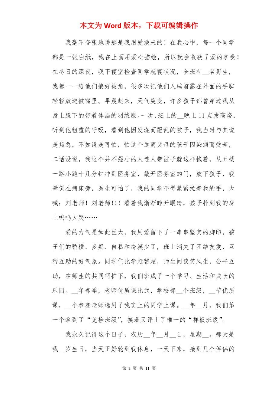 师德师风演讲稿怎么写5篇.docx_第2页