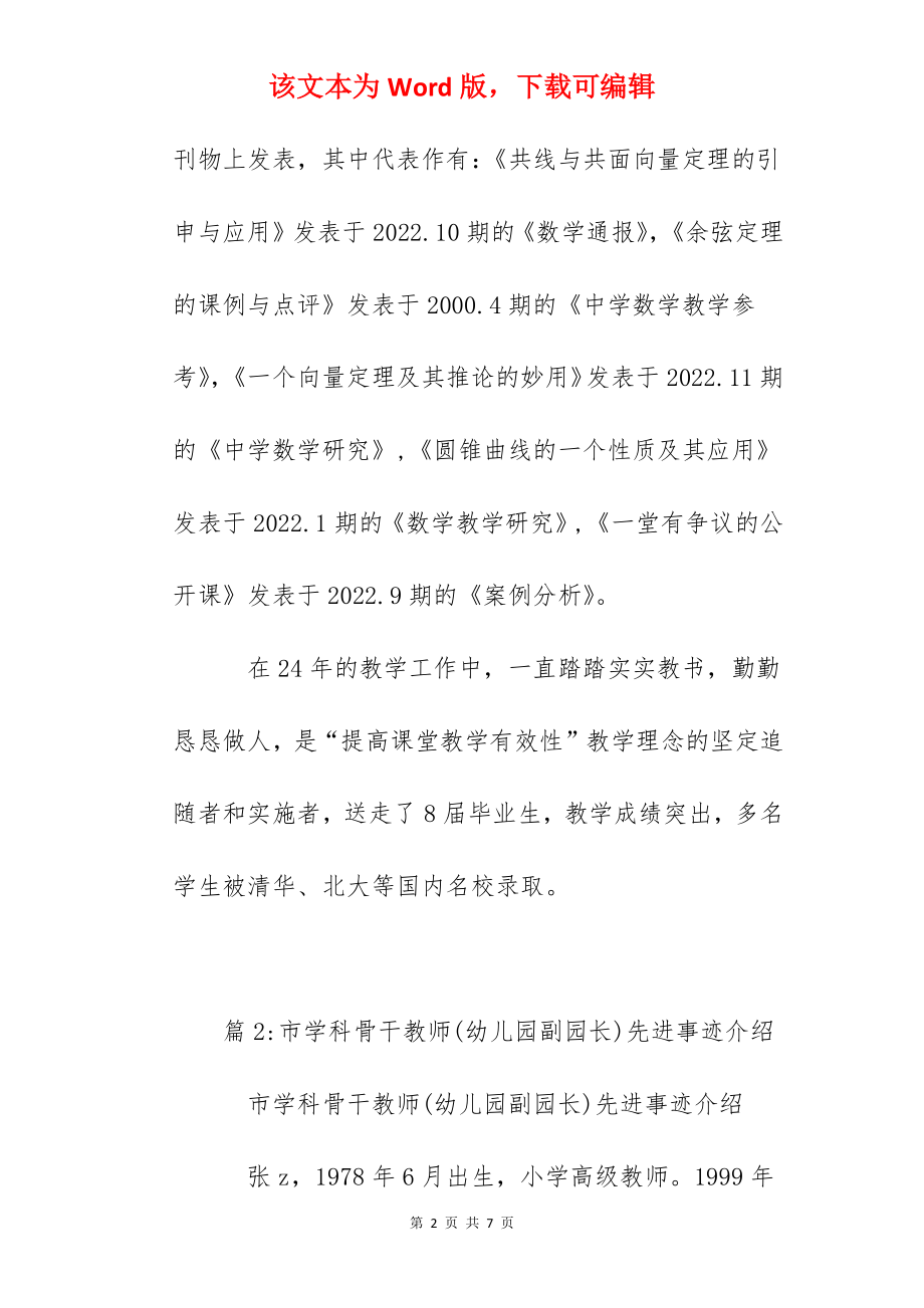 市名教师(数学教师)先进事迹介绍.docx_第2页