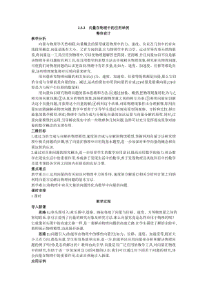 高中数学必修四高中数学必修4公开课教案2.5.2--向量在物理中的应用举例教案课时训练练习教案课件.doc