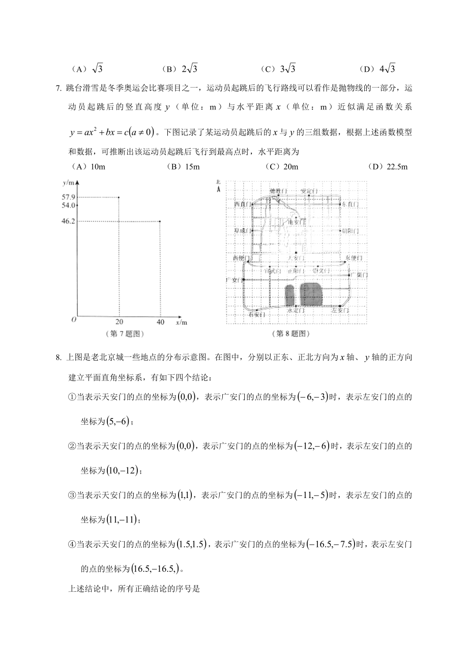 初中数学专题中考题试卷 北京市中考数学试题含答案.doc_第2页