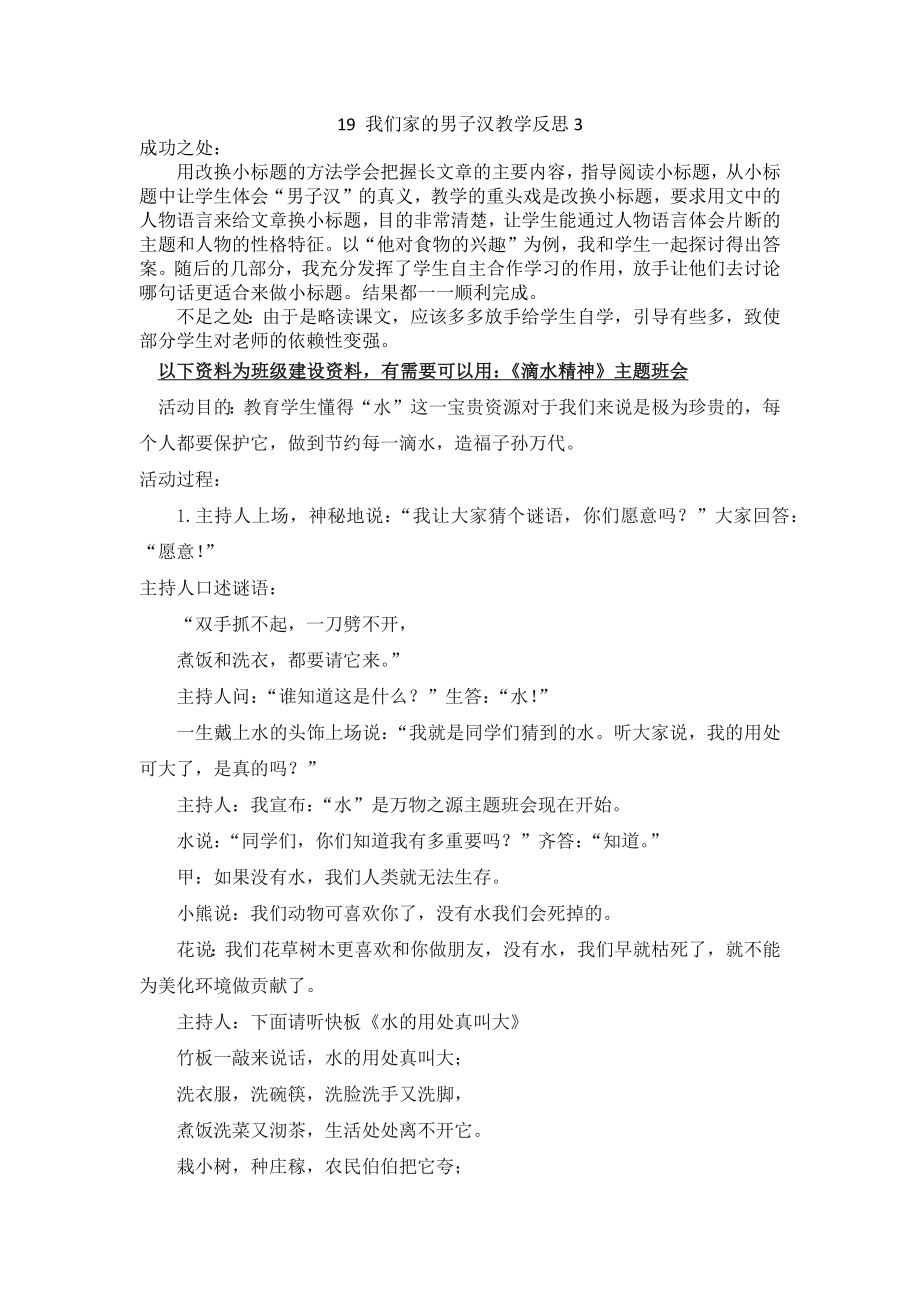 部编统编四下语文19-我们家的男子汉教学反思3公开课教案课件公开课教案课件公开课教案课件.docx_第1页