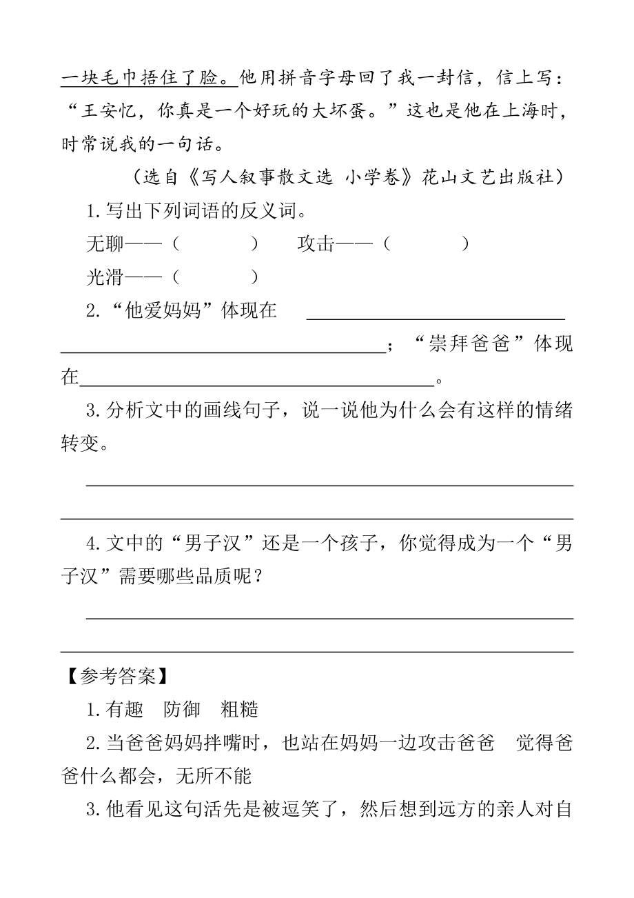 部编统编四下语文类文阅读-19-我们家的男子汉公开课教案课件公开课教案课件公开课教案课件.doc_第2页