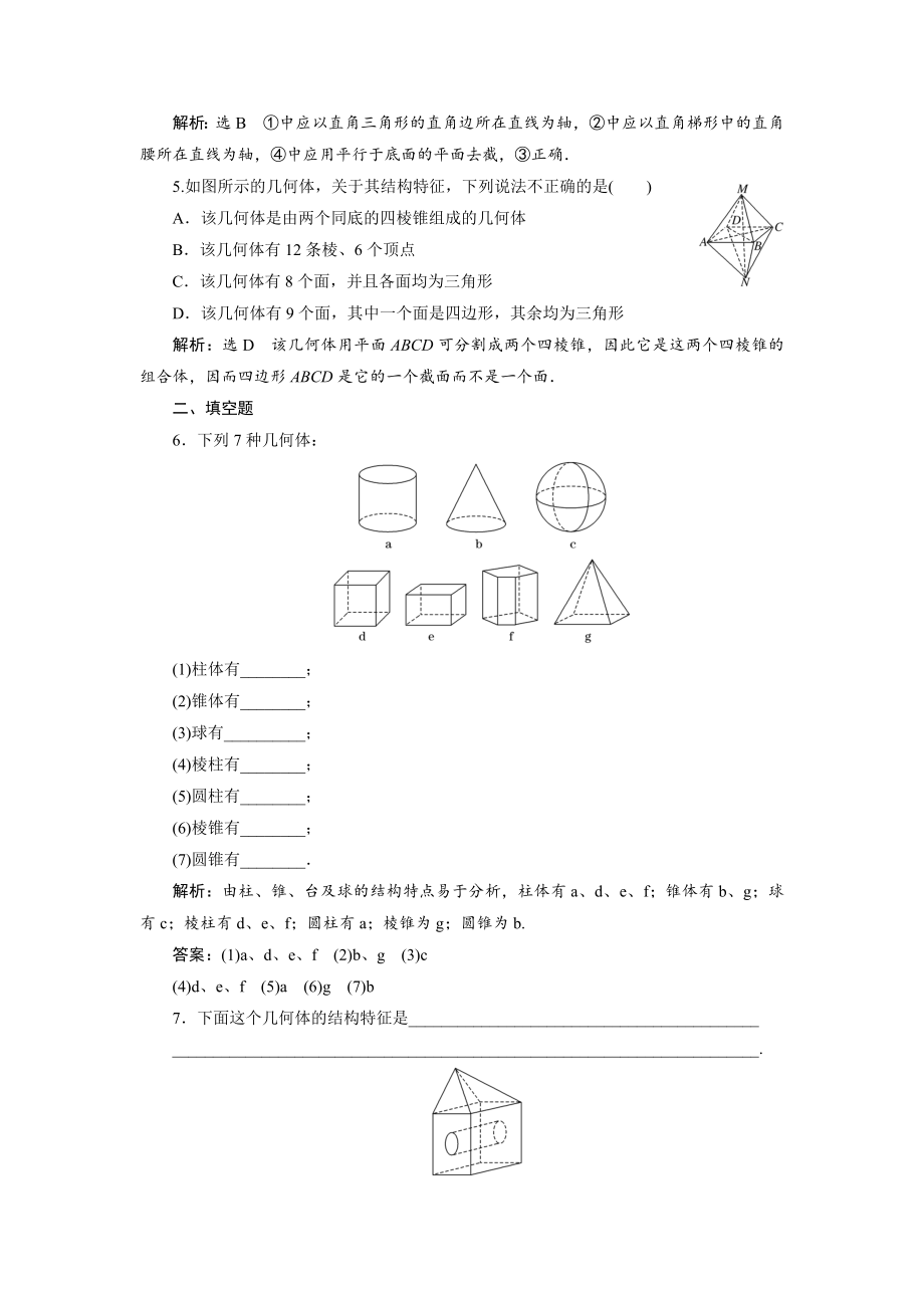 高中数学必修二第1部分---第一章---1.1---1.1.2---课时达标检测公开课教案课件课时训.doc_第2页