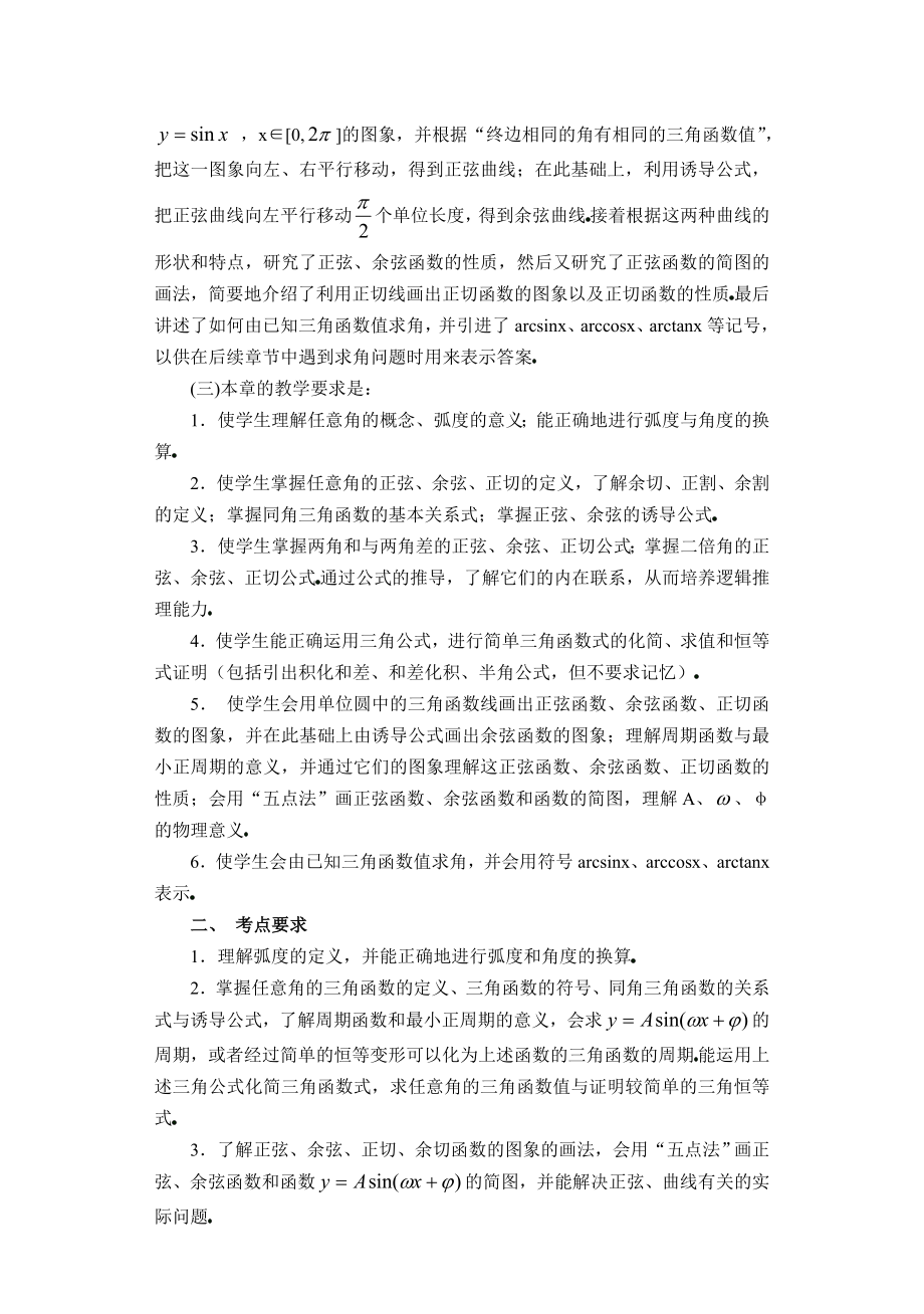 高中数学必修一第章三角函数教材分析公开课教案课件课时训练练习教案课件.doc_第2页