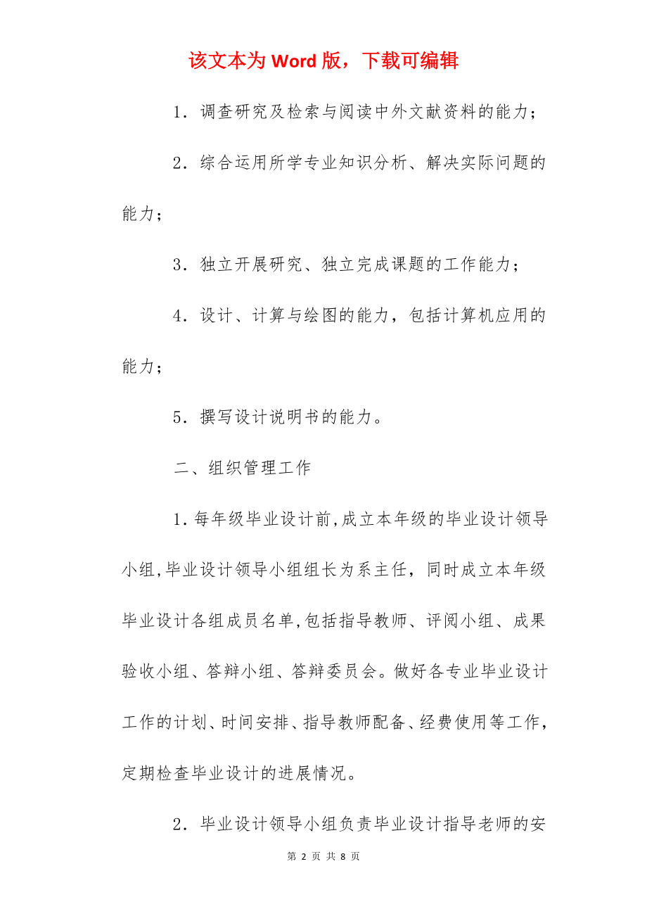 职业学院土木工程系毕业设计管理办法.docx_第2页