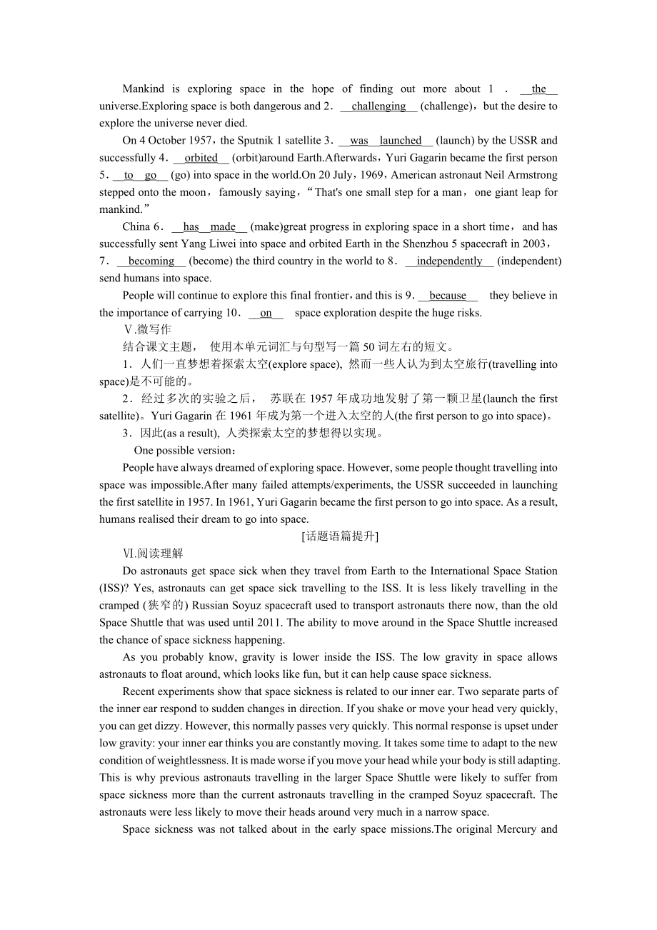 高效作业17-[Period-Ⅱ-Reading-and-Thinking]公开课.docx_第2页