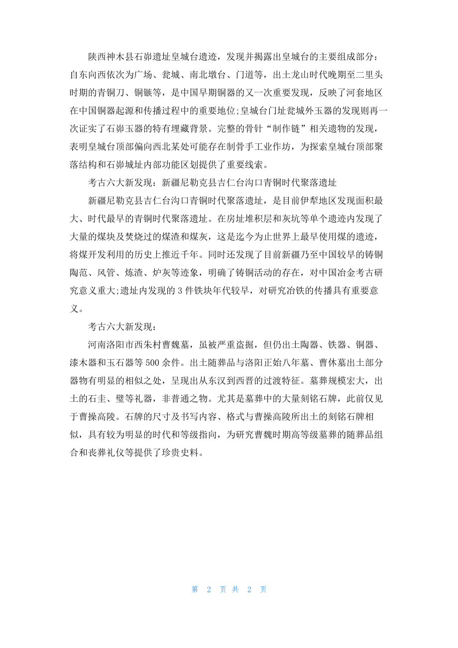 考古六大新发现.pdf_第2页