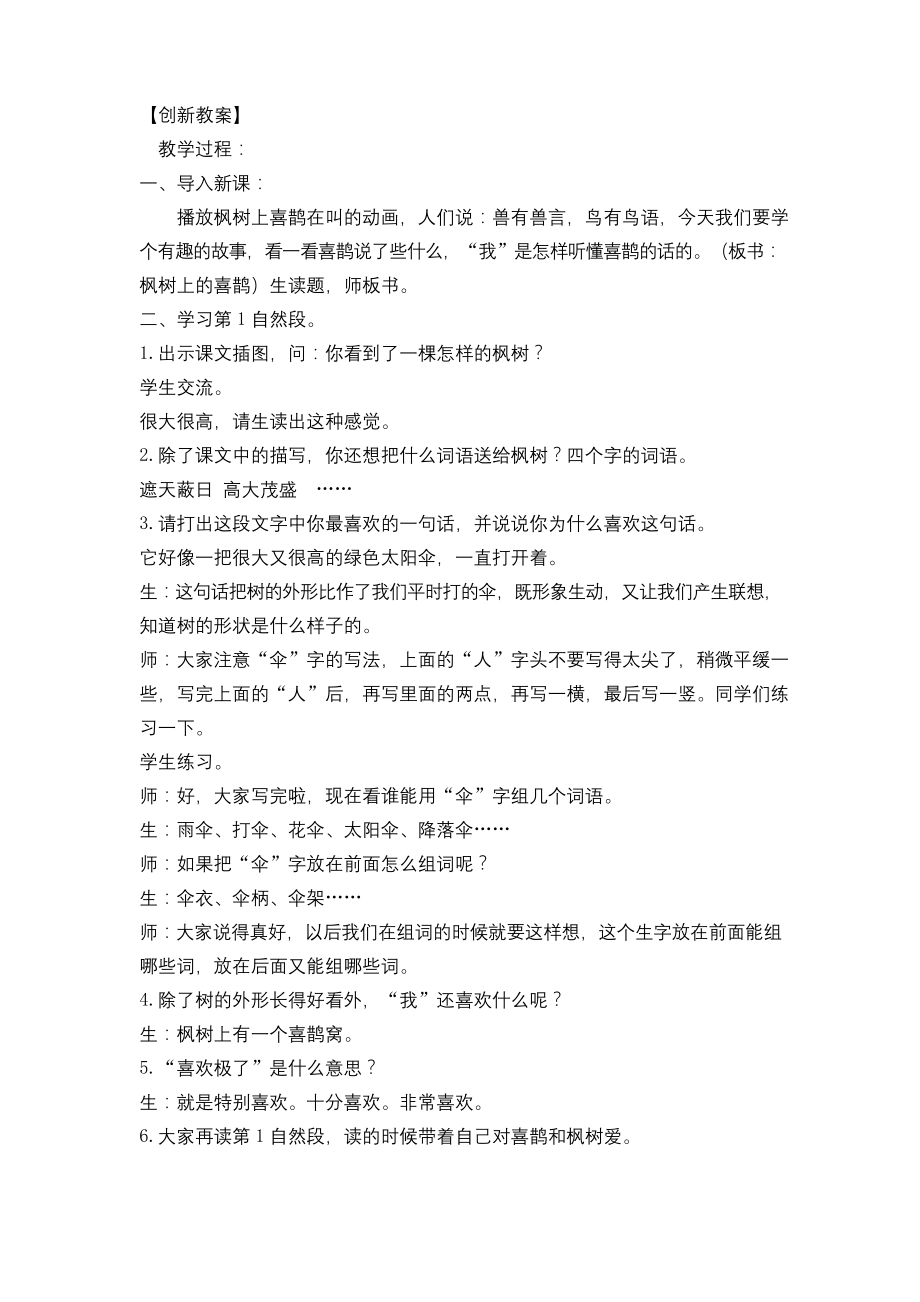 部编统编二下语文创新教案公开课教案课件.docx_第1页