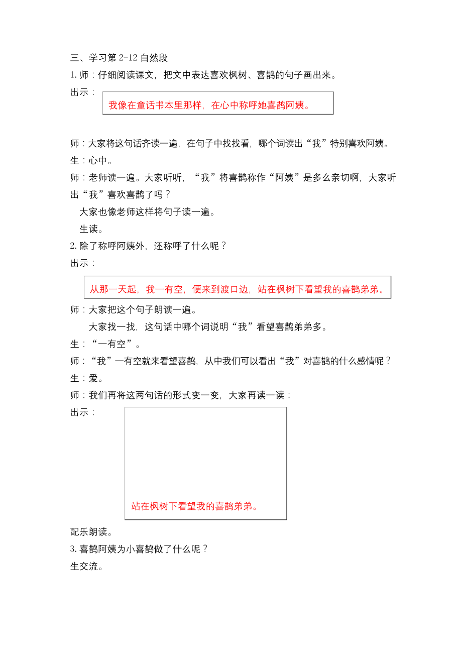 部编统编二下语文创新教案公开课教案课件.docx_第2页