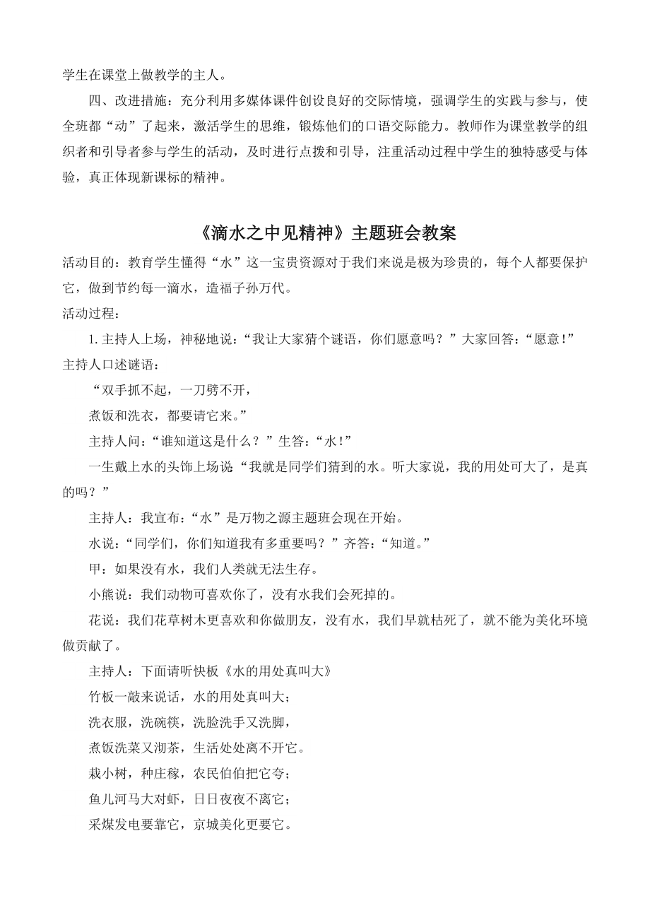 部编统编三上语文习作：猜猜他是谁-教学反思2课件.docx_第2页