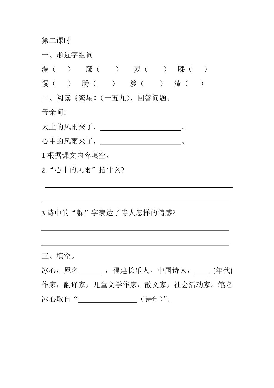 部编统编四下语文9-短诗三首课时练公开课教案课件公开课教案课件公开课教案课件.docx_第2页