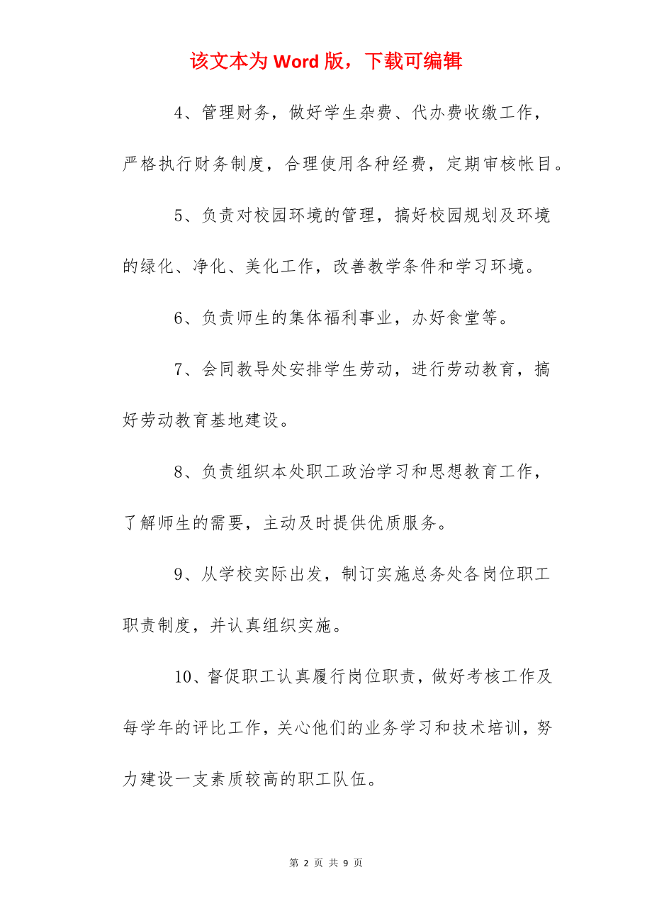 中心小学总务主任职责.docx_第2页