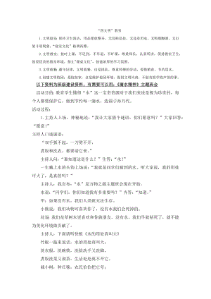 部编统编四上语文“四文明”教育公开课教案课件课时作业课时训练.docx