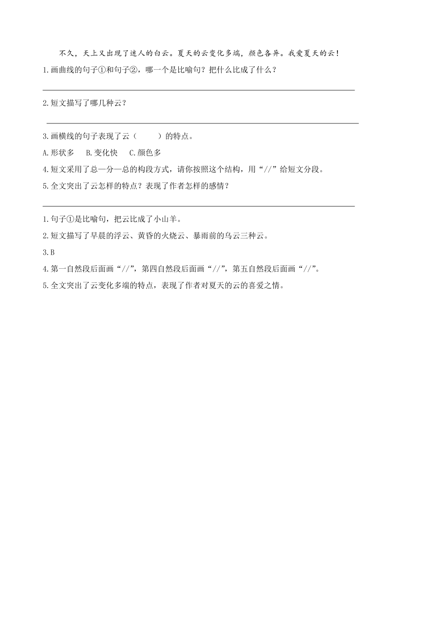 部编统编三下语文类文阅读-24火烧云公开课教案教学设计课件.doc_第2页