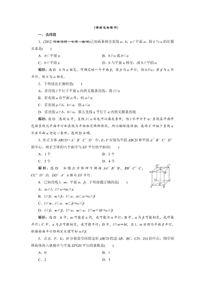 高中数学必修二第1部分---第二章---2.2---2.2.1&2.2.2---课时达标检测教案课时.doc