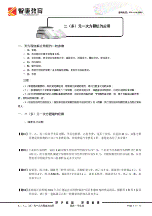 初中数学题库试题考试试卷 二多元一次方程组的应用.doc