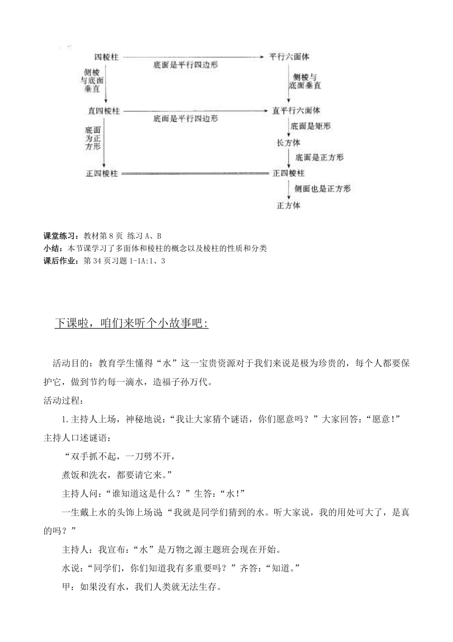 高中数学必修二棱柱、棱锥和棱台的结构特征(第一课时)公开课教案课件课时训练练习教案课件.doc_第2页