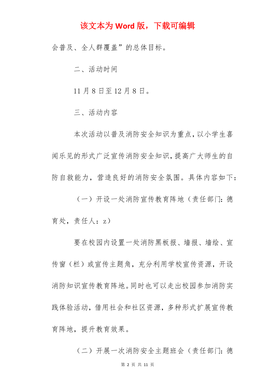 全校消防安全宣传教育月活动方案.docx_第2页