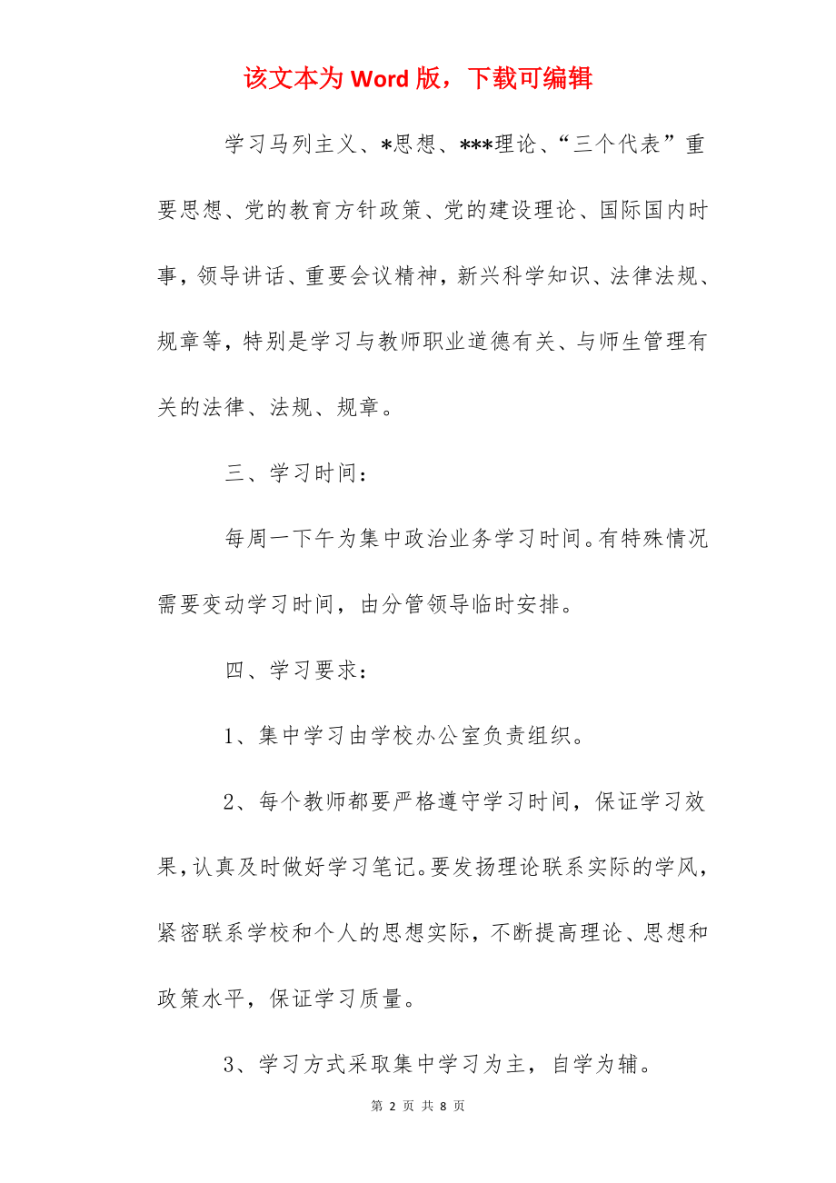 端州中学教师政治学习制度.docx_第2页