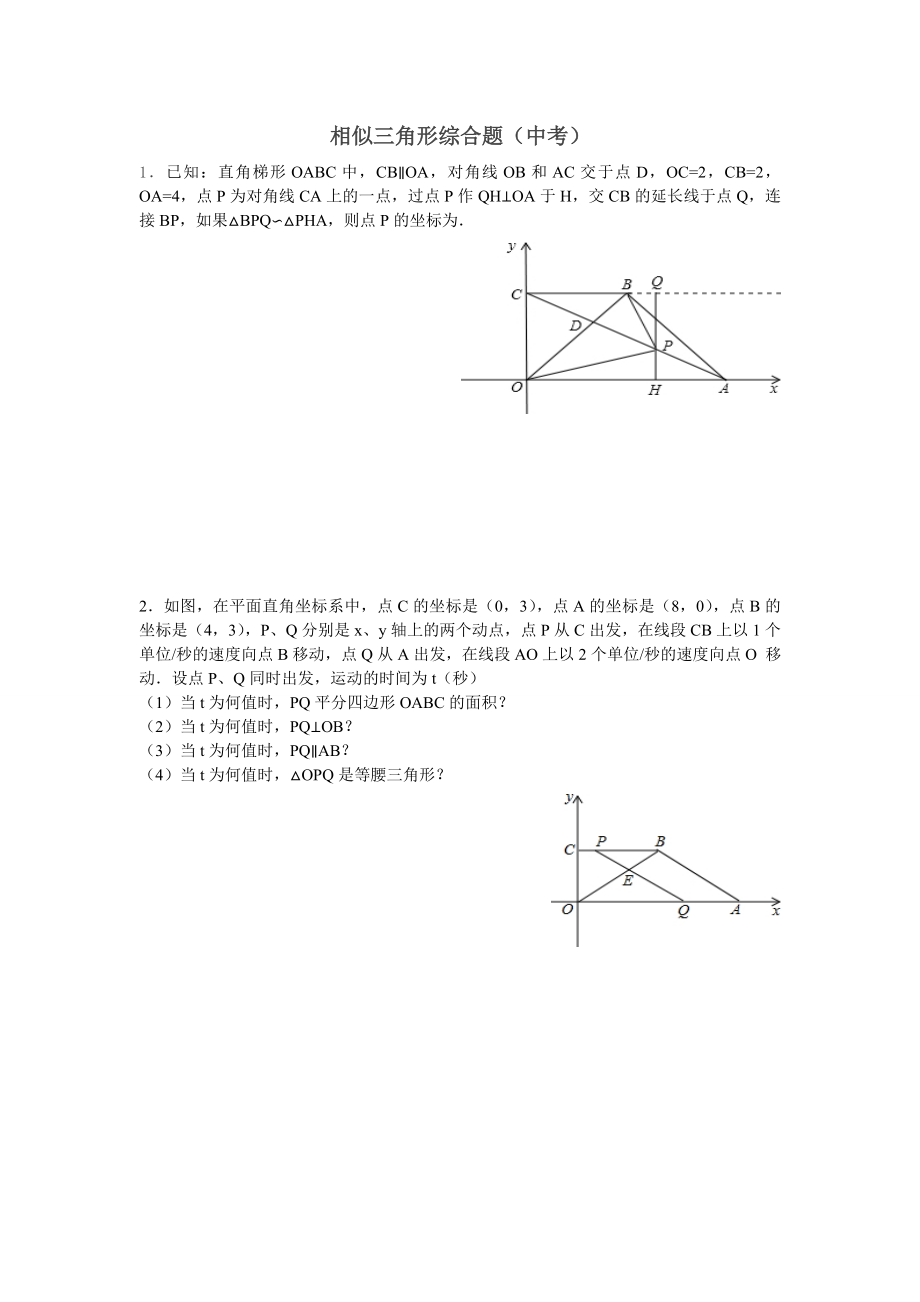 初中数学题库试题考试试卷 相似三角形综合题中考.doc_第1页