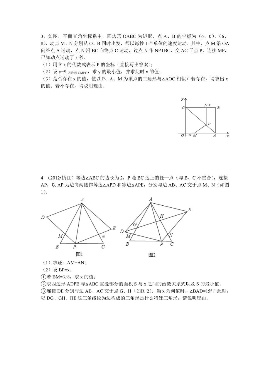 初中数学题库试题考试试卷 相似三角形综合题中考.doc_第2页