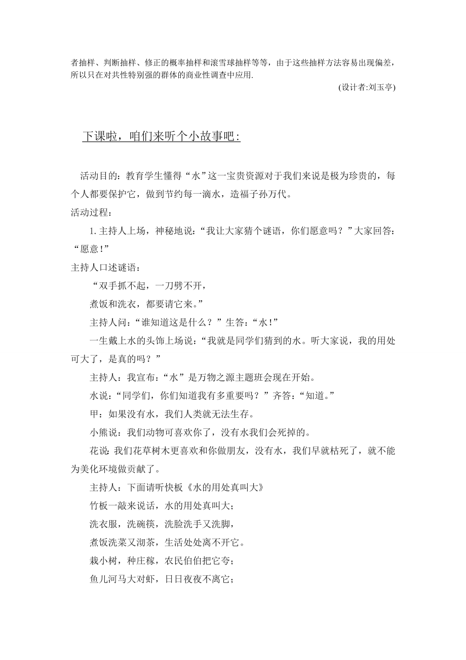 高中数学必修三备课资料(分层抽样)教案课时训练练习教案课件.doc_第2页