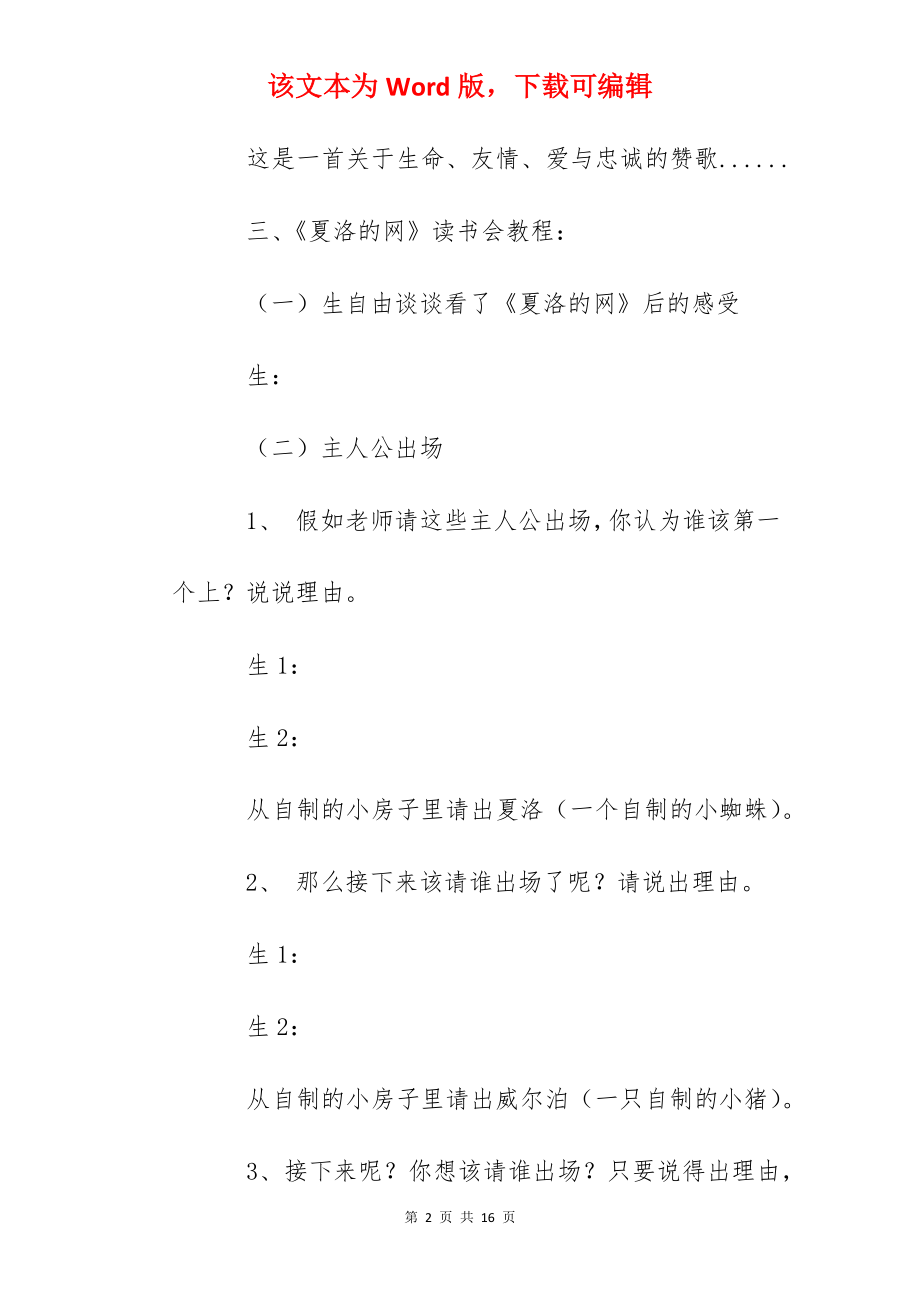 《夏洛的网》读书会活动设计.docx_第2页