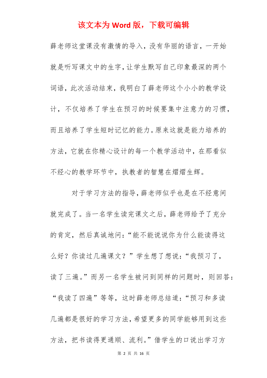 省生本高效语文课堂理论与实践研究成果展示研讨会心得.docx_第2页