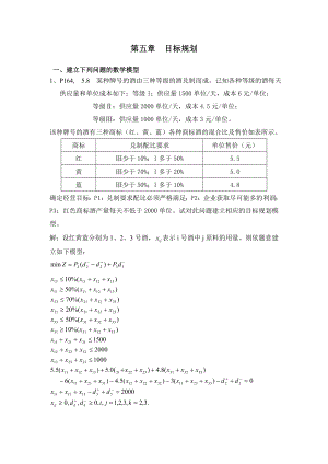 运筹学习题解答(chap5)公开课教案课件.doc