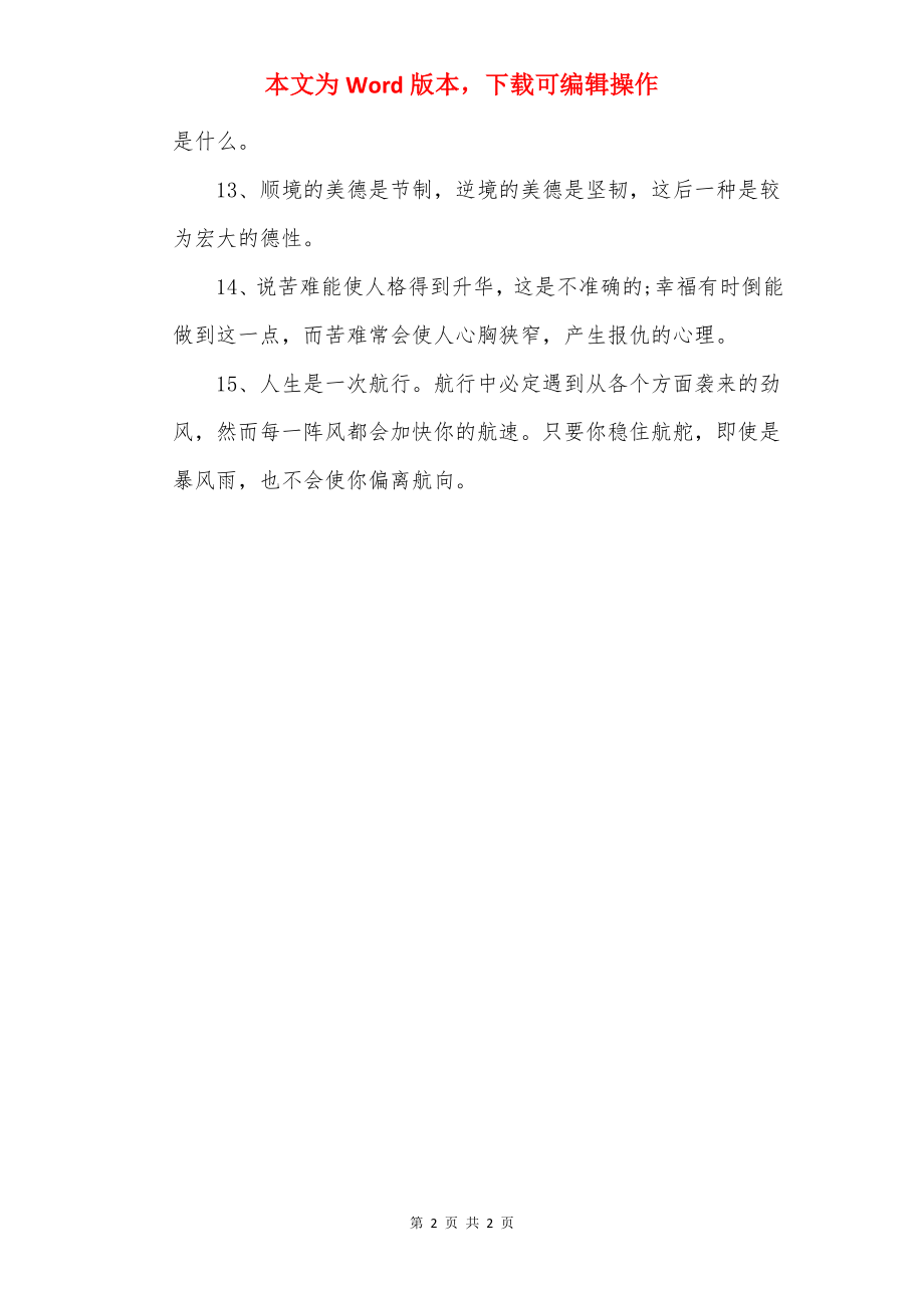 15关于磨难的优美句子.docx_第2页