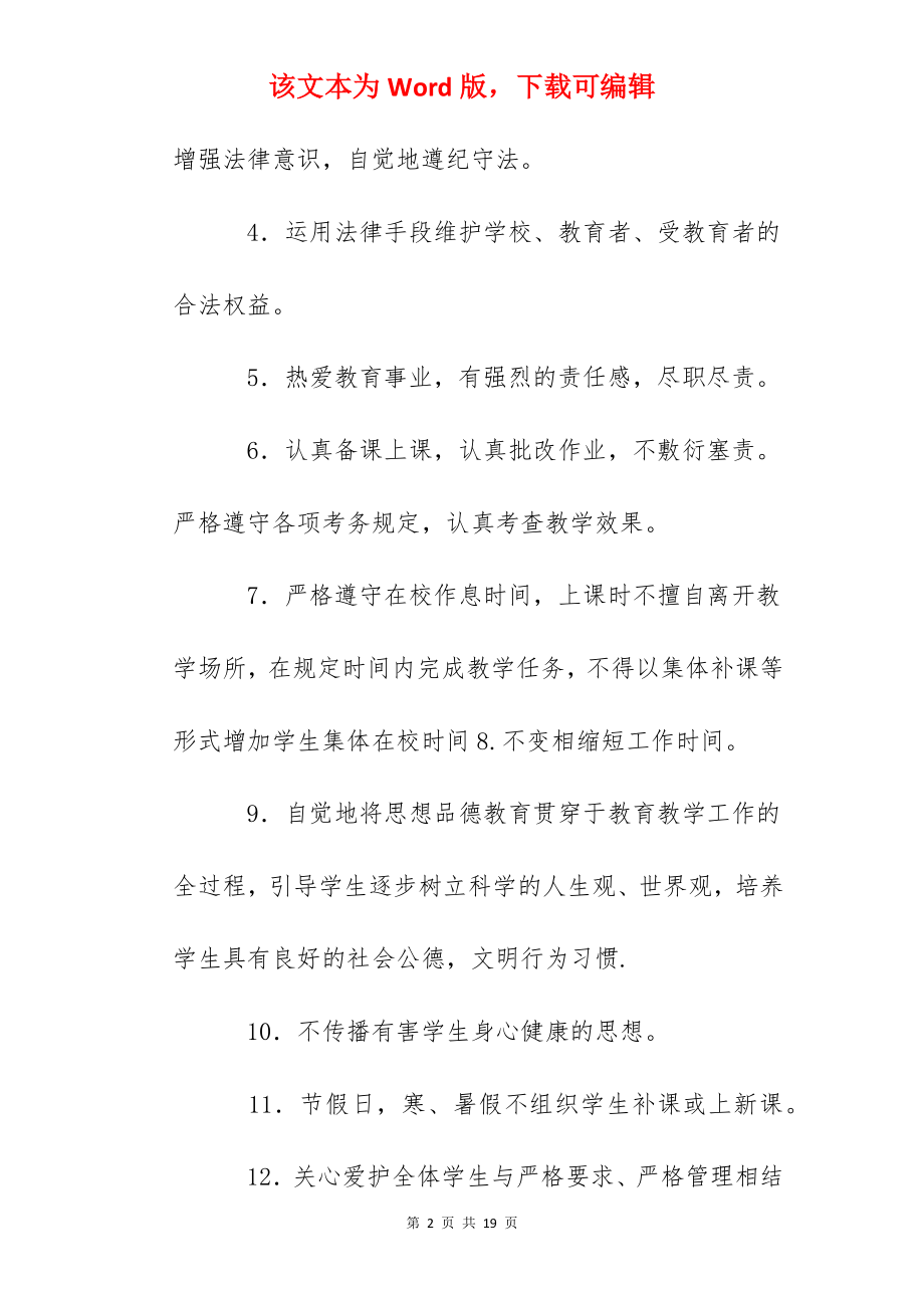 师范一附小教师职业道德规范考核标准.docx_第2页