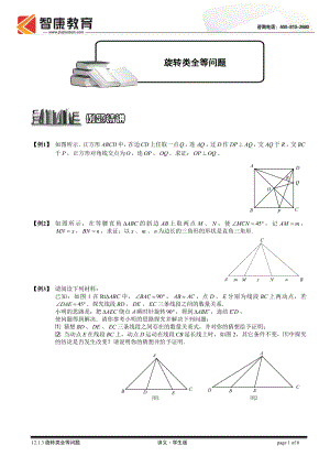 初中数学题库试题考试试卷 12.1.3旋转类全等问题3.讲义学生版.doc