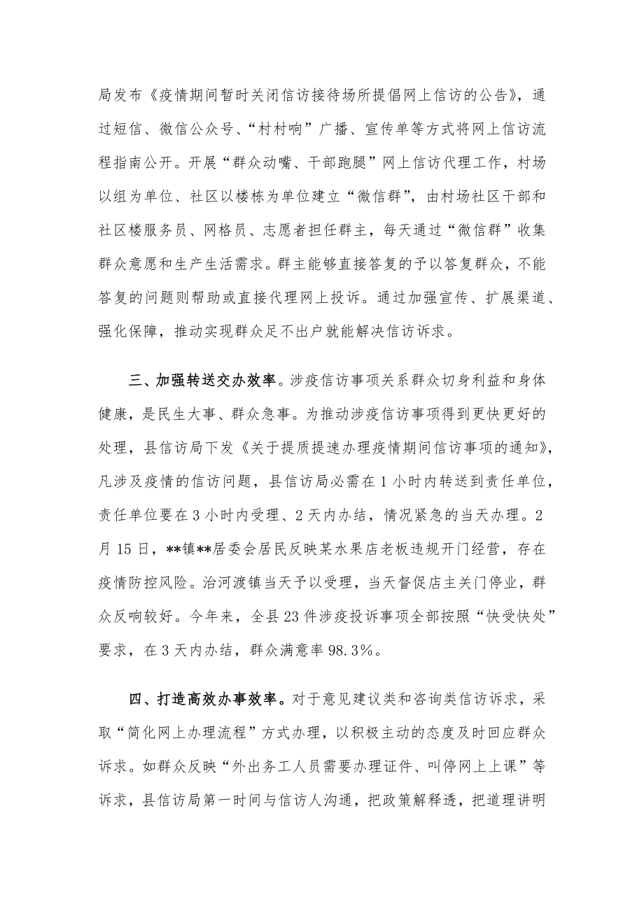 信访局2022年上半年疫情防控期间信访工作总结.docx_第2页