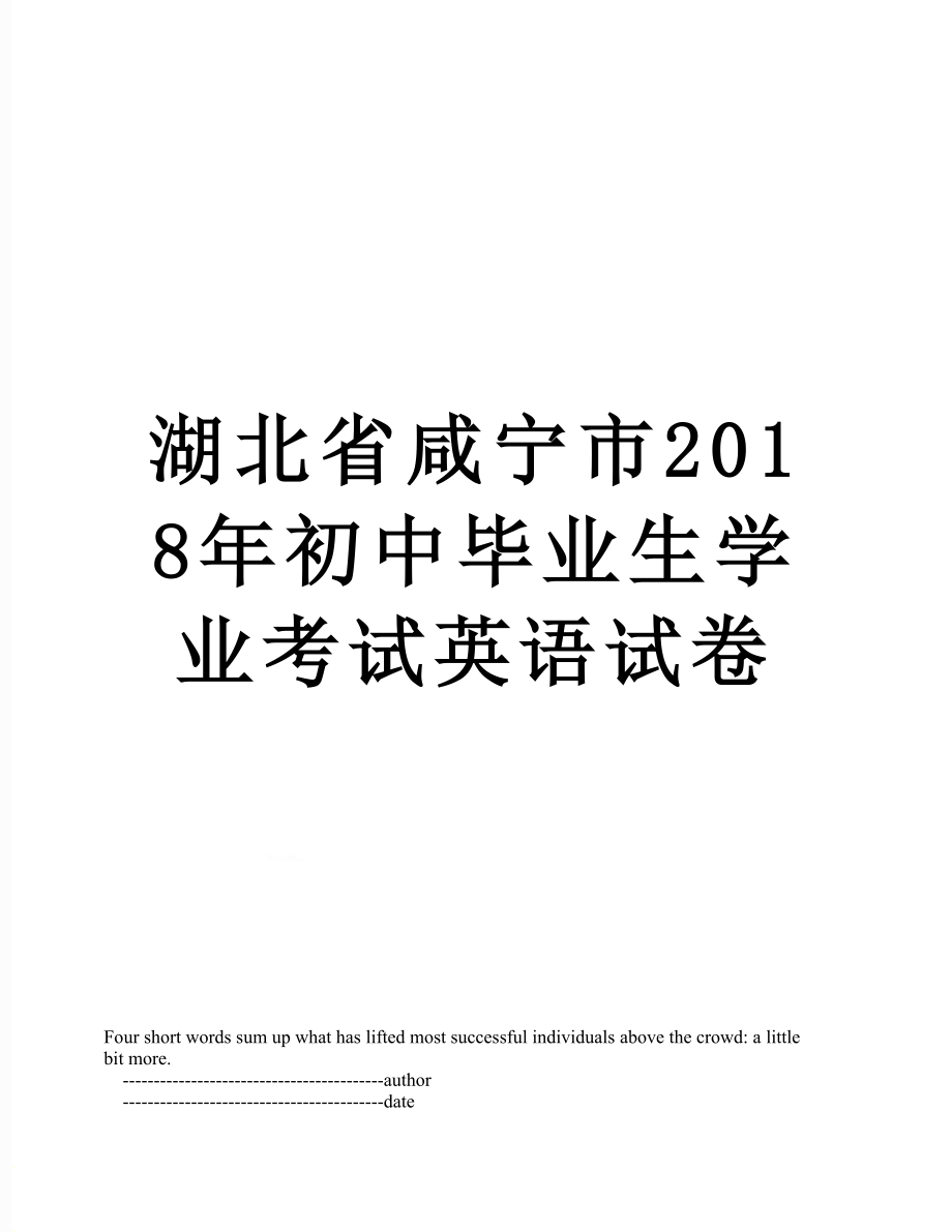 湖北省咸宁市初中毕业生学业考试英语试卷.doc_第1页