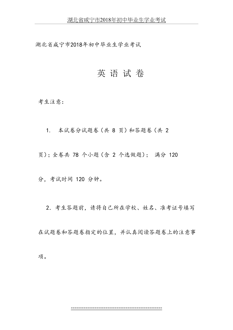 湖北省咸宁市初中毕业生学业考试英语试卷.doc_第2页