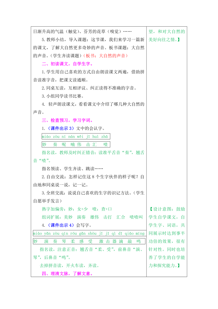 部编统编三上语文21-大自然的声音教案课件.docx_第2页