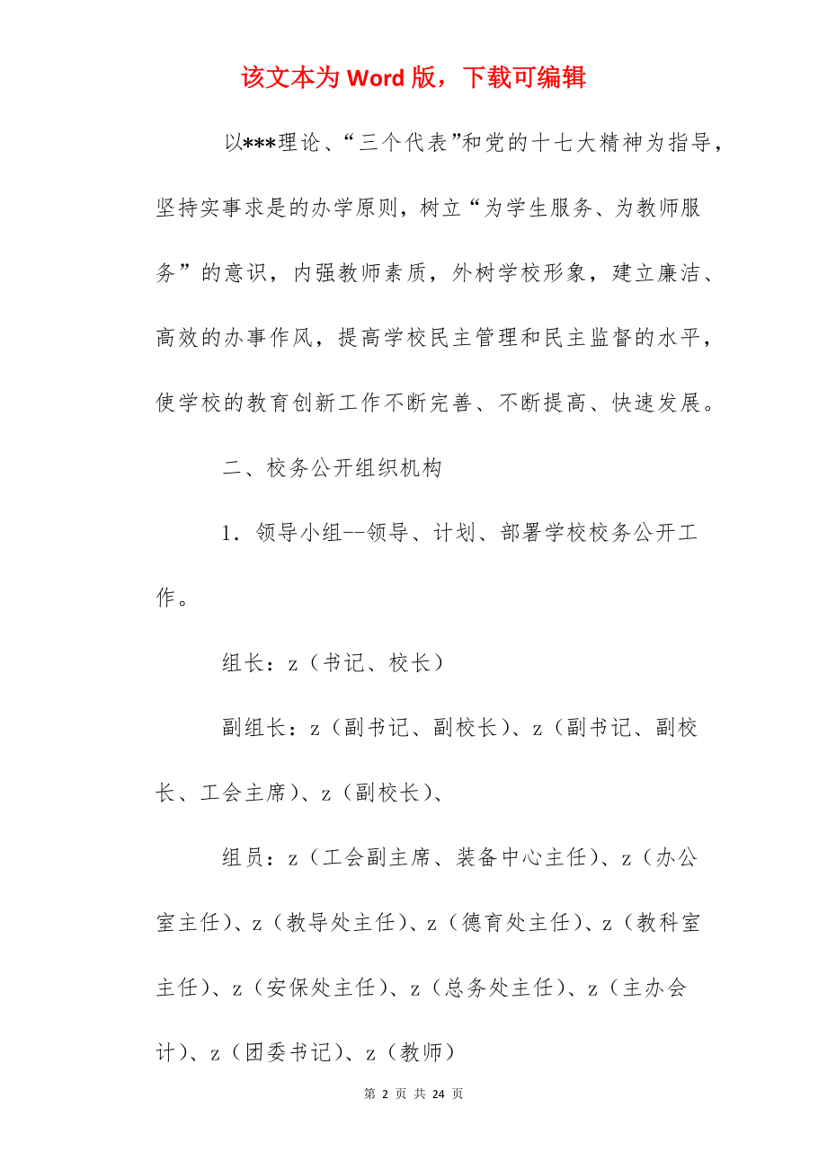 浒浦高级中学实施校务公开工作意见.docx_第2页