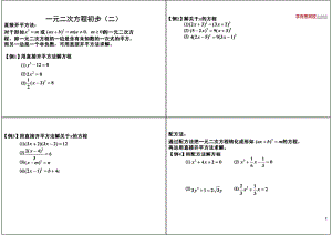 初中数学专题 初三课讲义知识梳理上册 05一元二次方程初步（二）.pdf