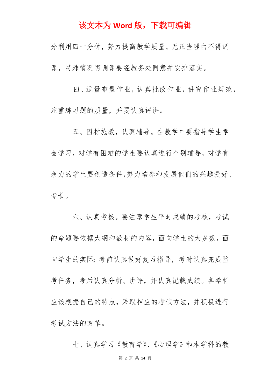 达立中学教师岗位职责.docx_第2页