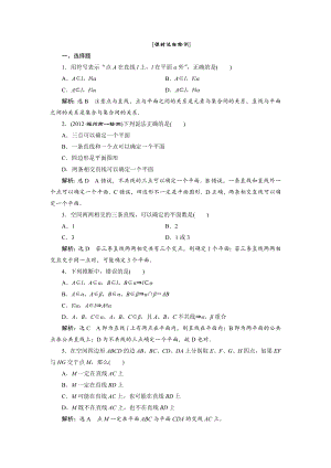 高中数学必修二第1部分---第二章---2.1---2.1.1---课时达标检测教案课时训练练习教案.doc