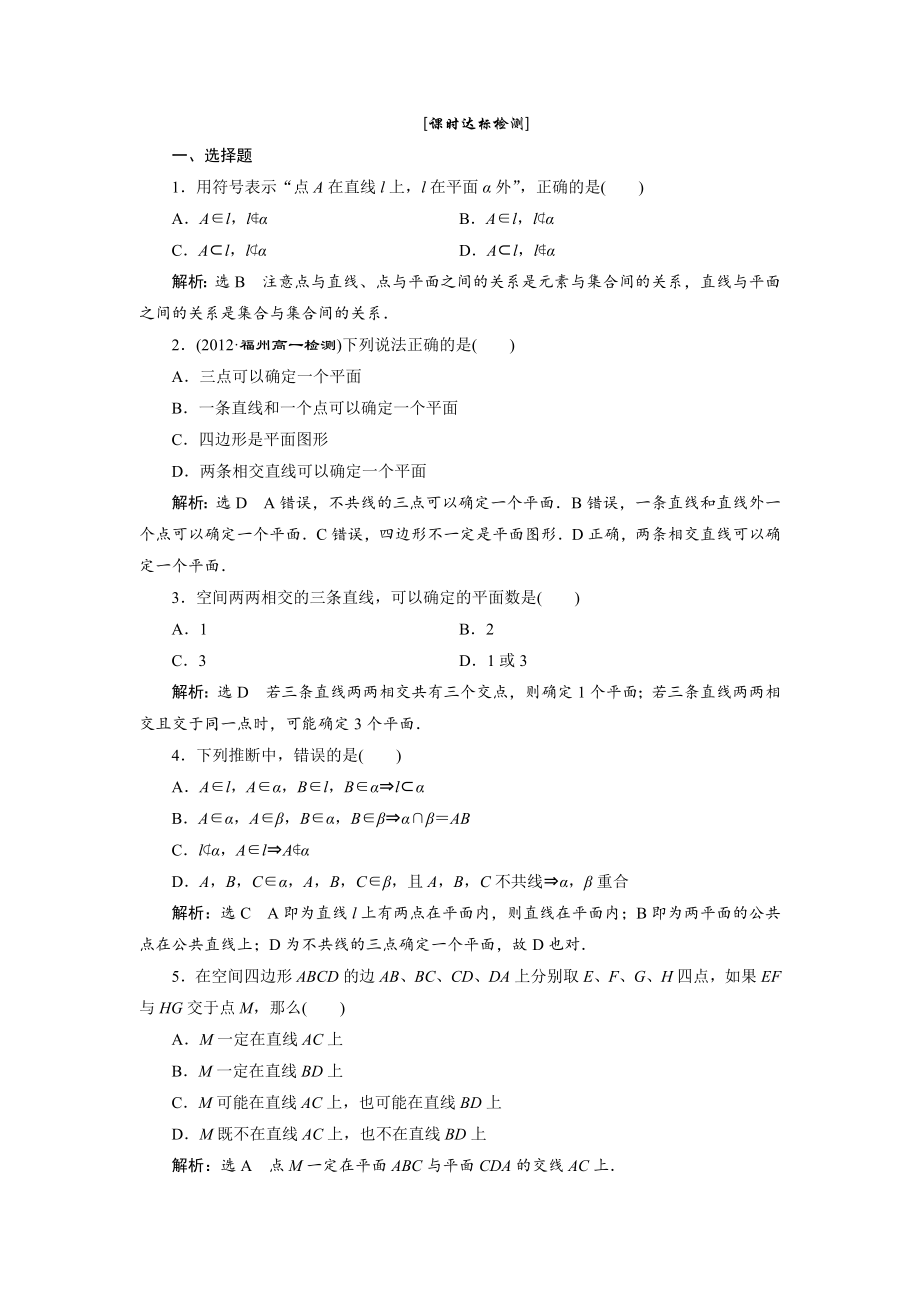 高中数学必修二第1部分---第二章---2.1---2.1.1---课时达标检测教案课时训练练习教案.doc_第1页