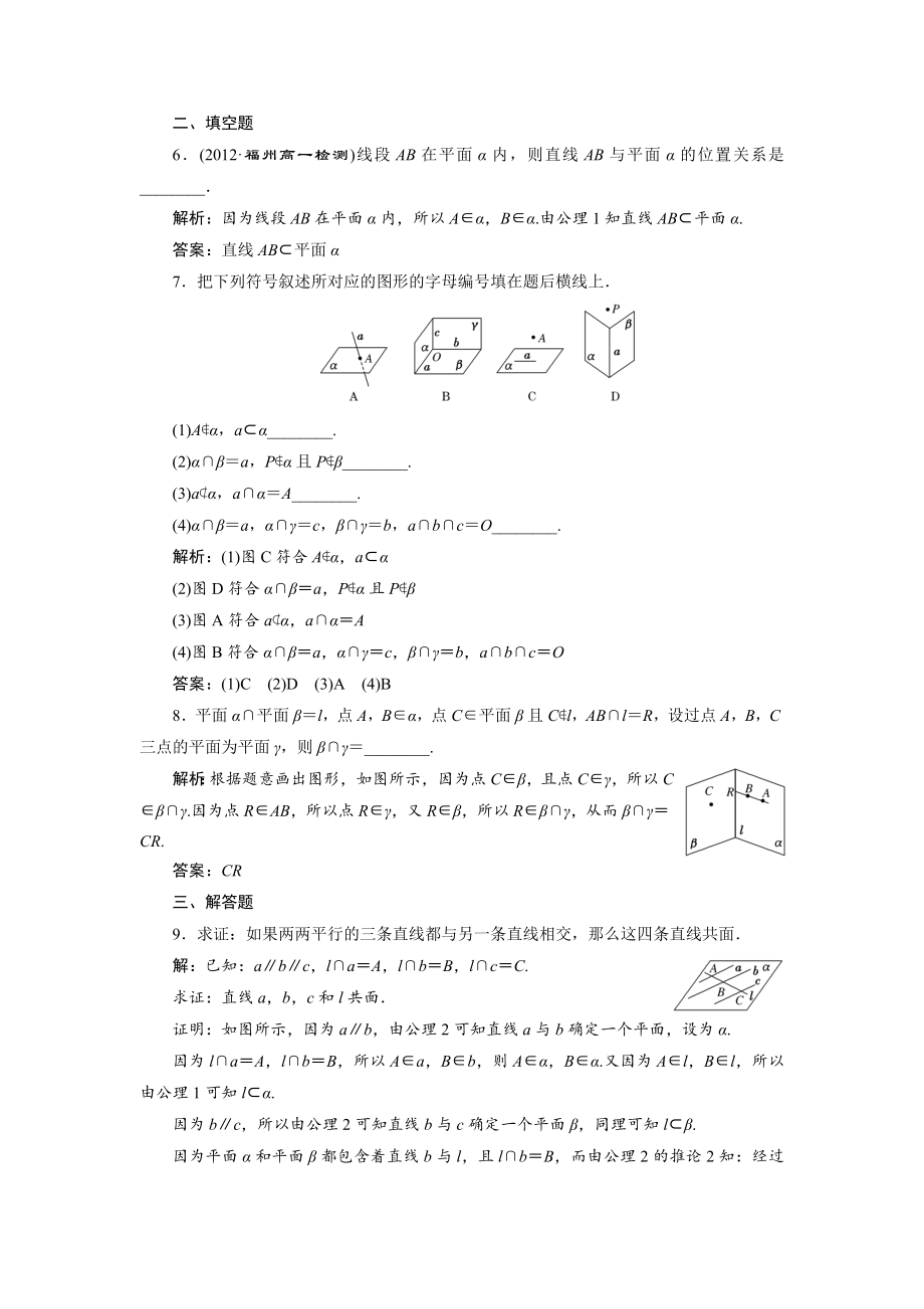 高中数学必修二第1部分---第二章---2.1---2.1.1---课时达标检测教案课时训练练习教案.doc_第2页