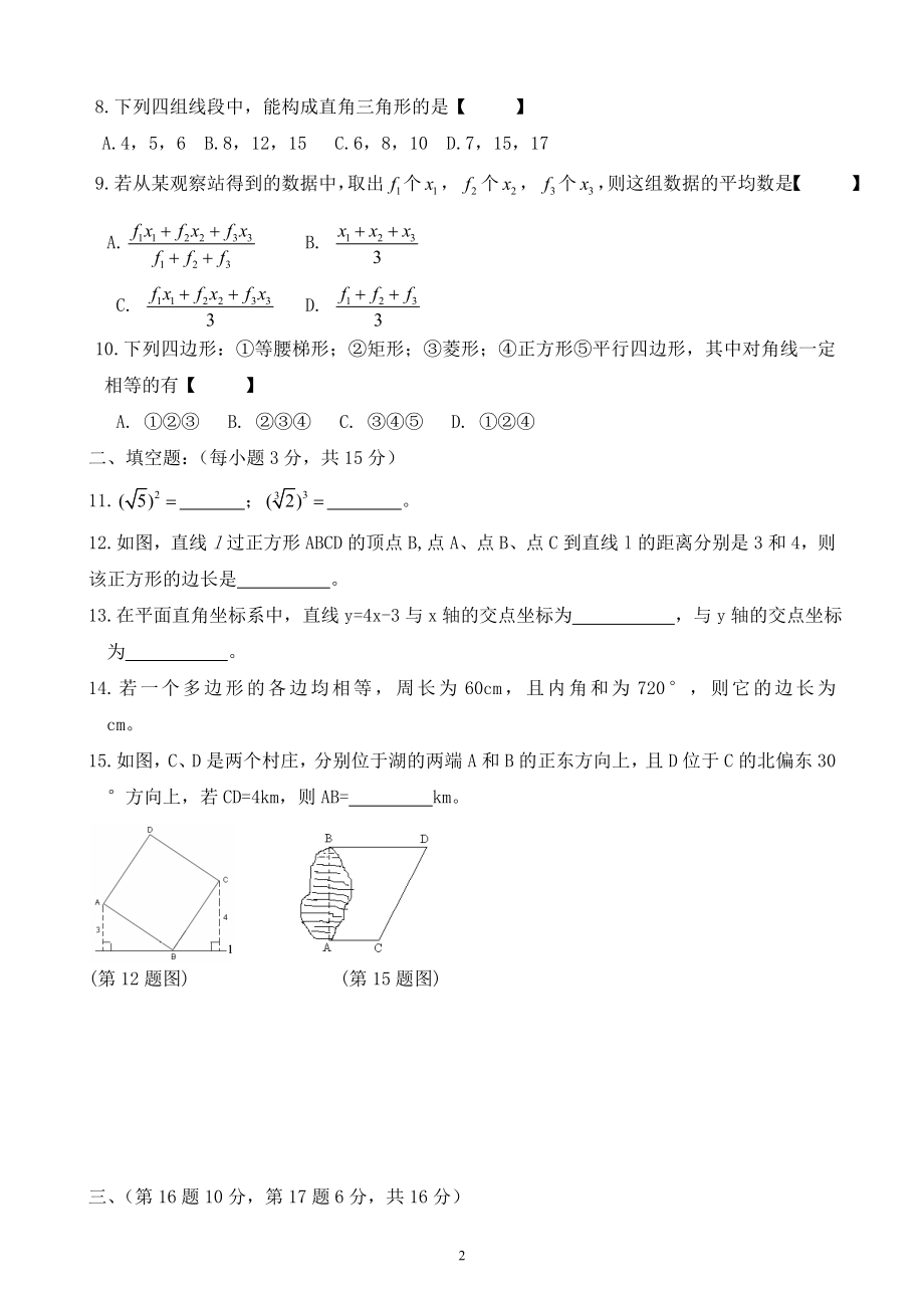 初中数学题库试题考试试卷 成都市2006-2007学年度上期期末调研考试八年级数学试题.doc_第2页