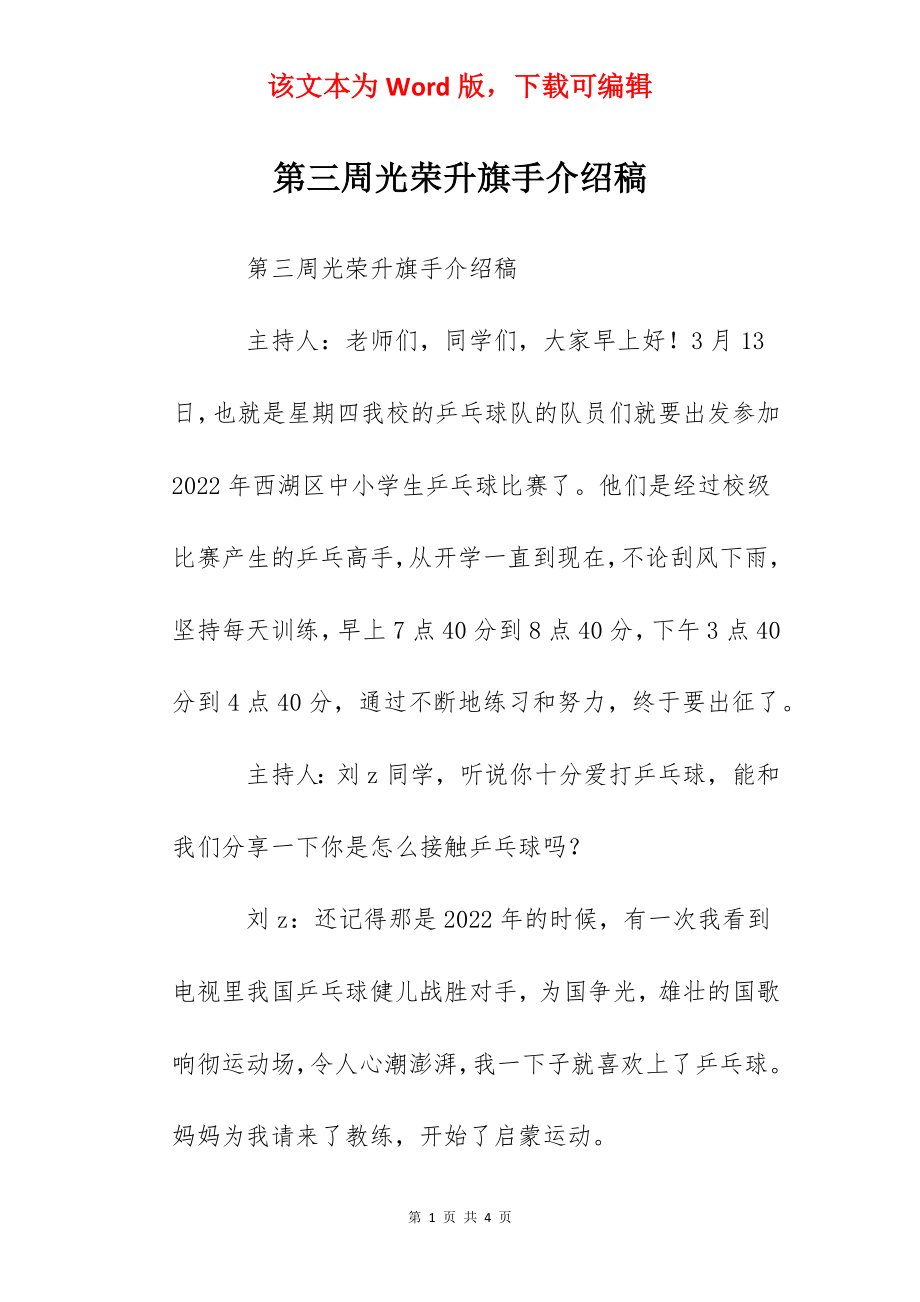 第三周光荣升旗手介绍稿.docx_第1页