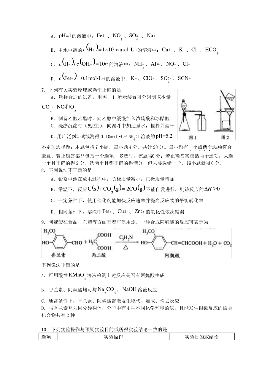 2020年普通高等学校招生全国统一考试化学试题(江苏卷,含答案).pdf_第2页