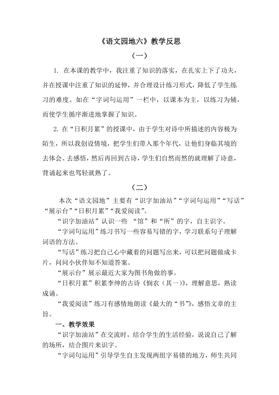 部编统编二下语文语文园地六公开课教案反思试卷.docx_第1页