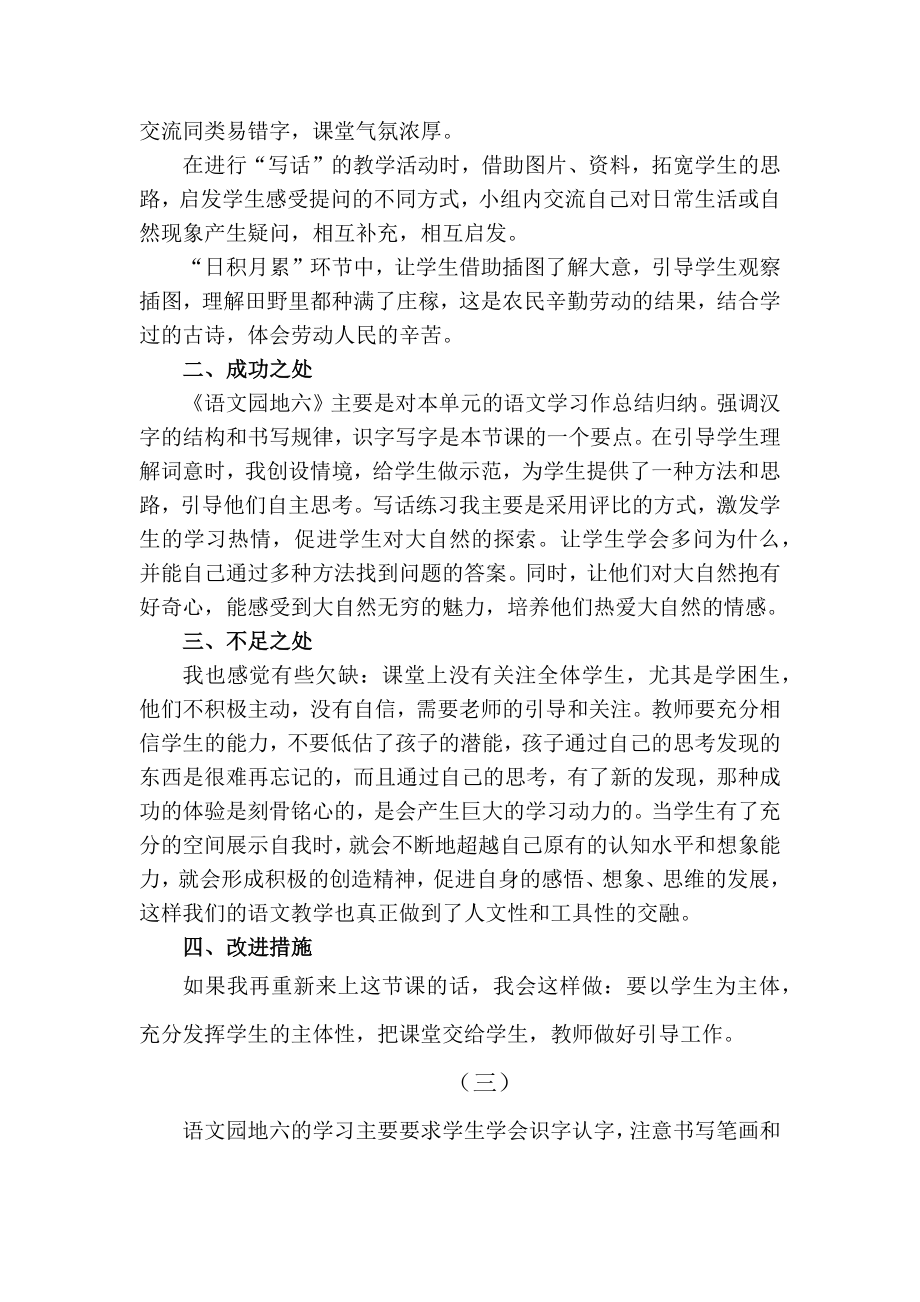 部编统编二下语文语文园地六公开课教案反思试卷.docx_第2页