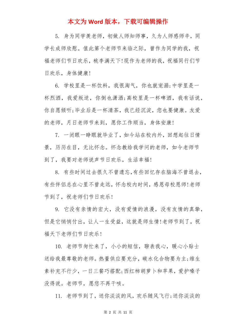 大学教师节祝福语贺卡.docx_第2页