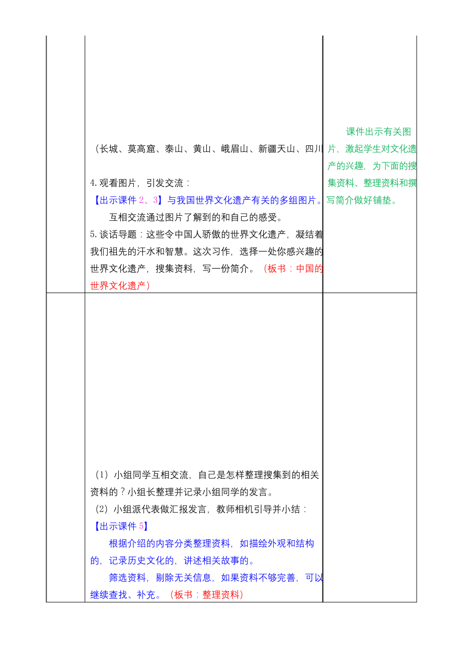 部编(统编版)五年级语文下册精品教案带教学反思-第七单元-习作：中国的世界文化遗产.docx_第2页